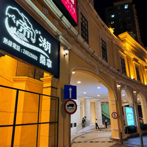 오셔닉 로열 스파 야간 외관